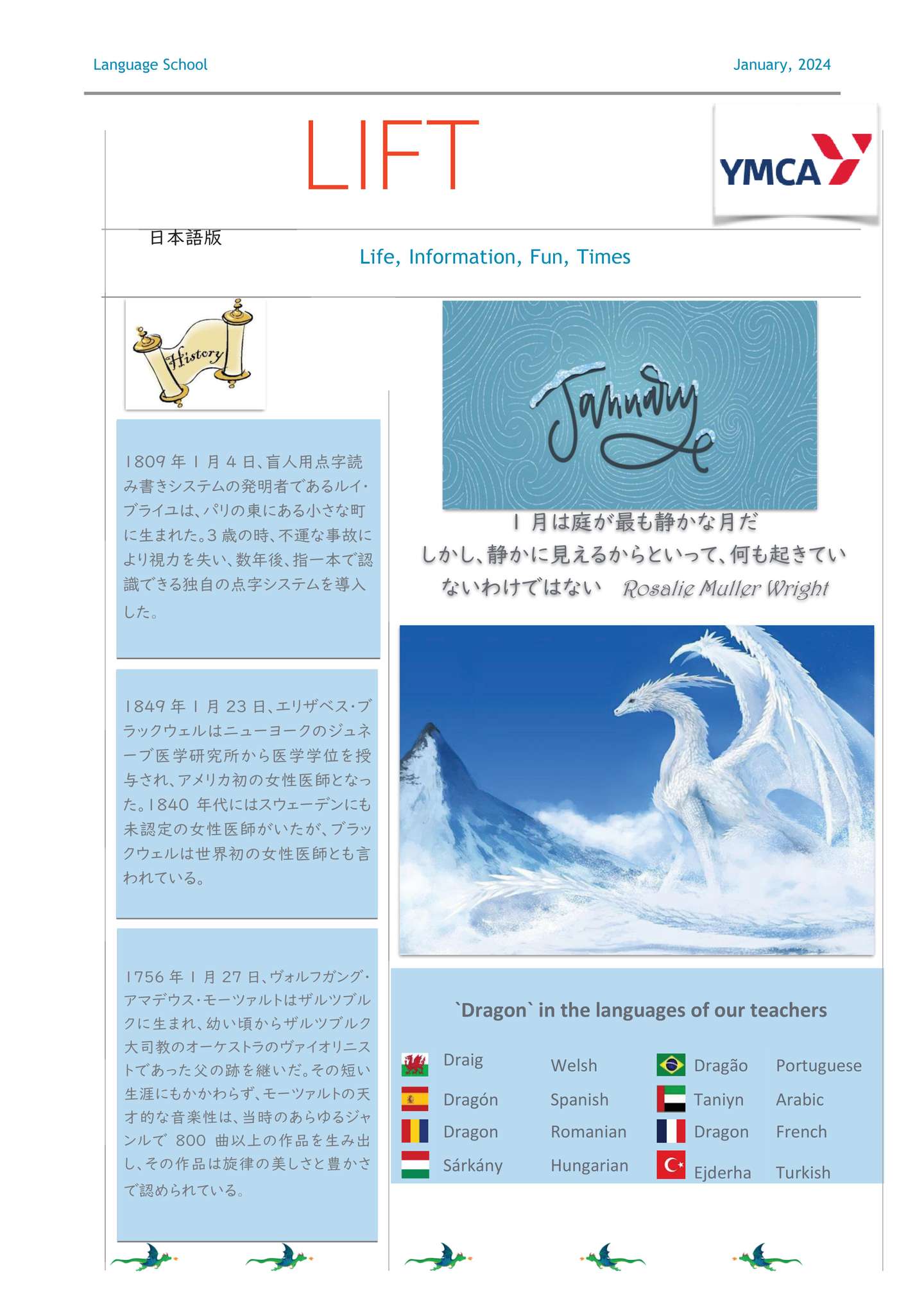 LIFT～LIFE, INFORMATION, FUN TIMES 1月号YMCA外語学院ニュース